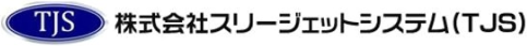 株式会社スリージェットシステム